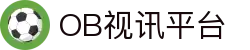 OB视讯·(中国区)官方网站